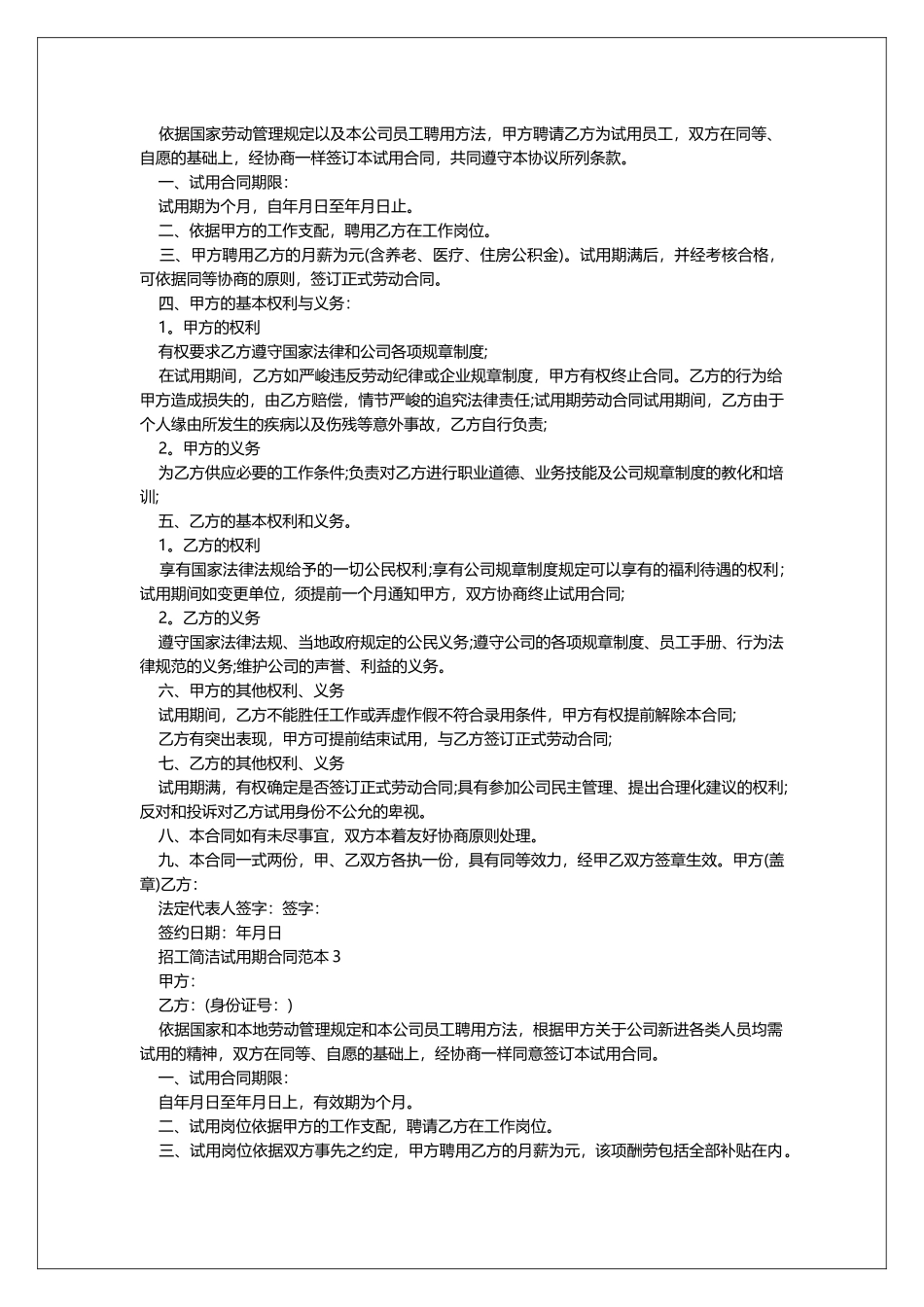 招工简单试用期合同范本_第2页