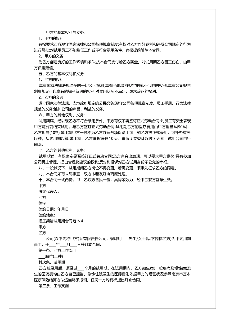招工简单试用期合同范本_第3页
