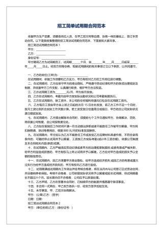 招工简单试用期合同范本