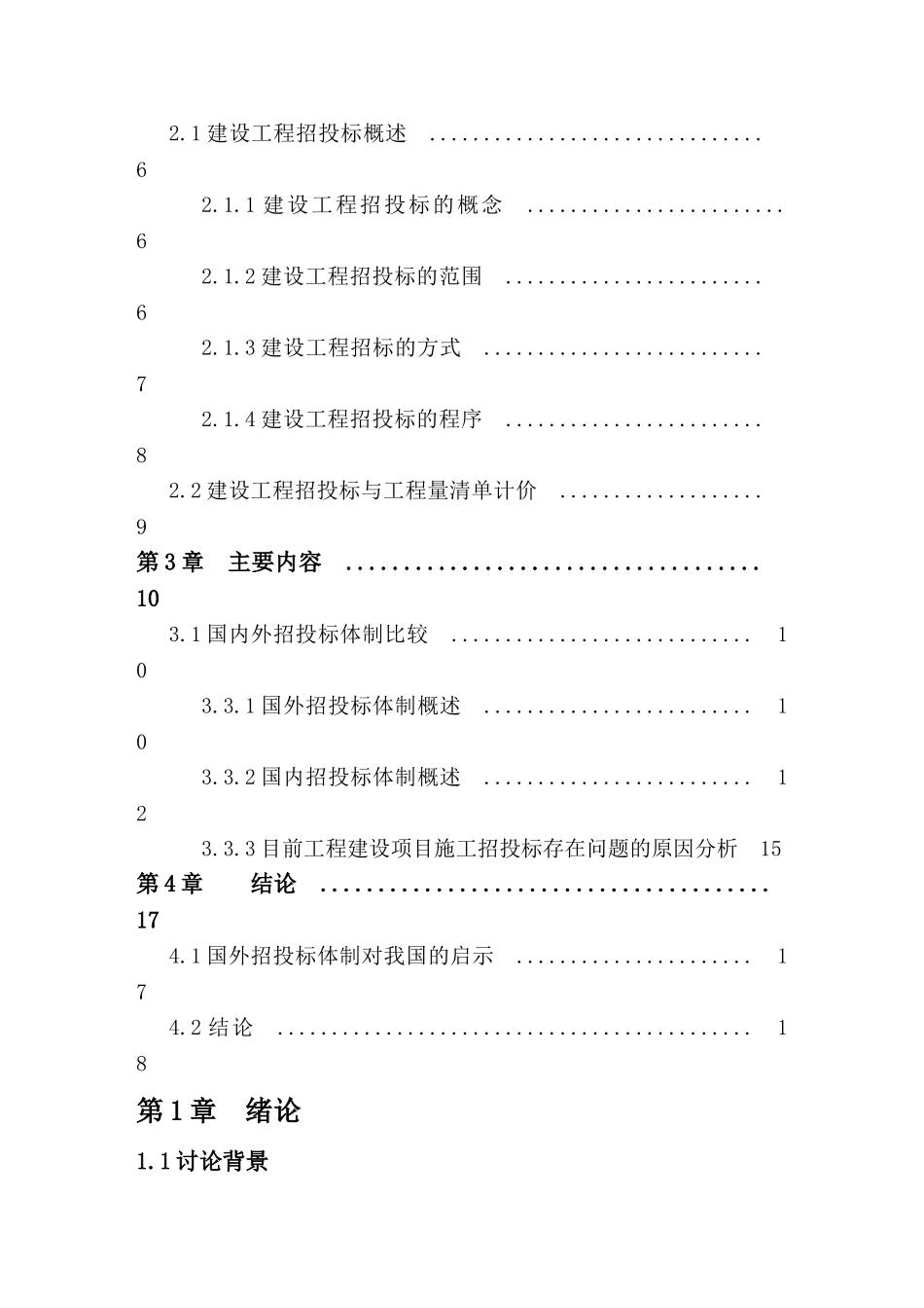 招投标体制的研究_第2页
