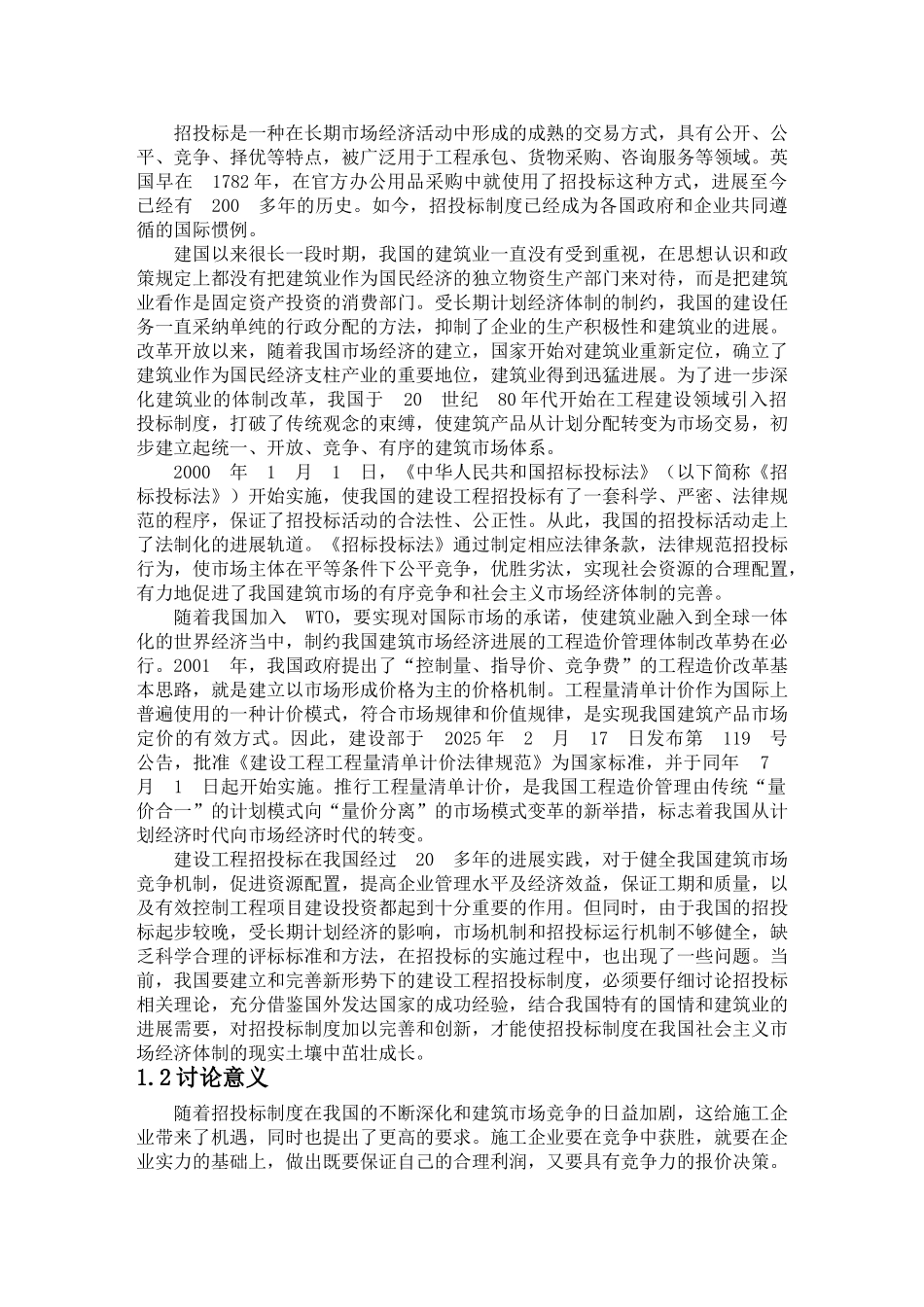 招投标体制的研究_第3页