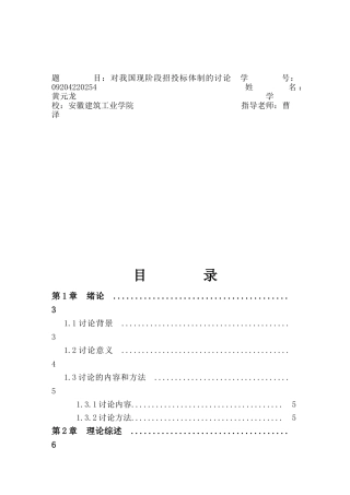 招投标体制的研究