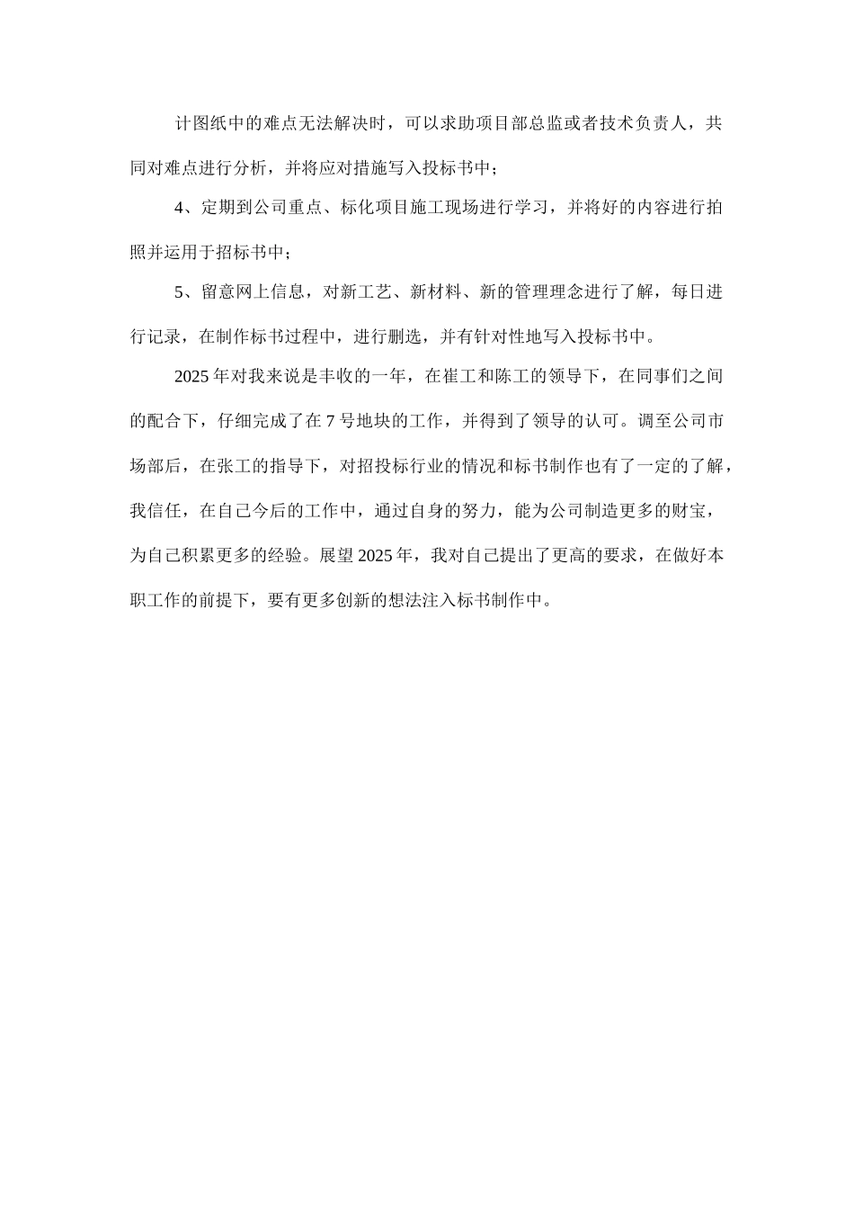 招投标工作个人总结_第2页