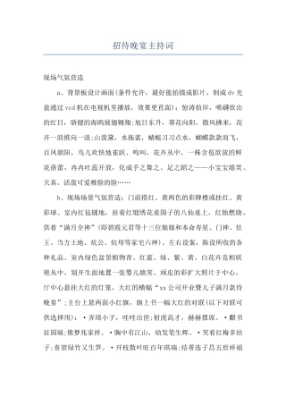 招待晚宴主持词