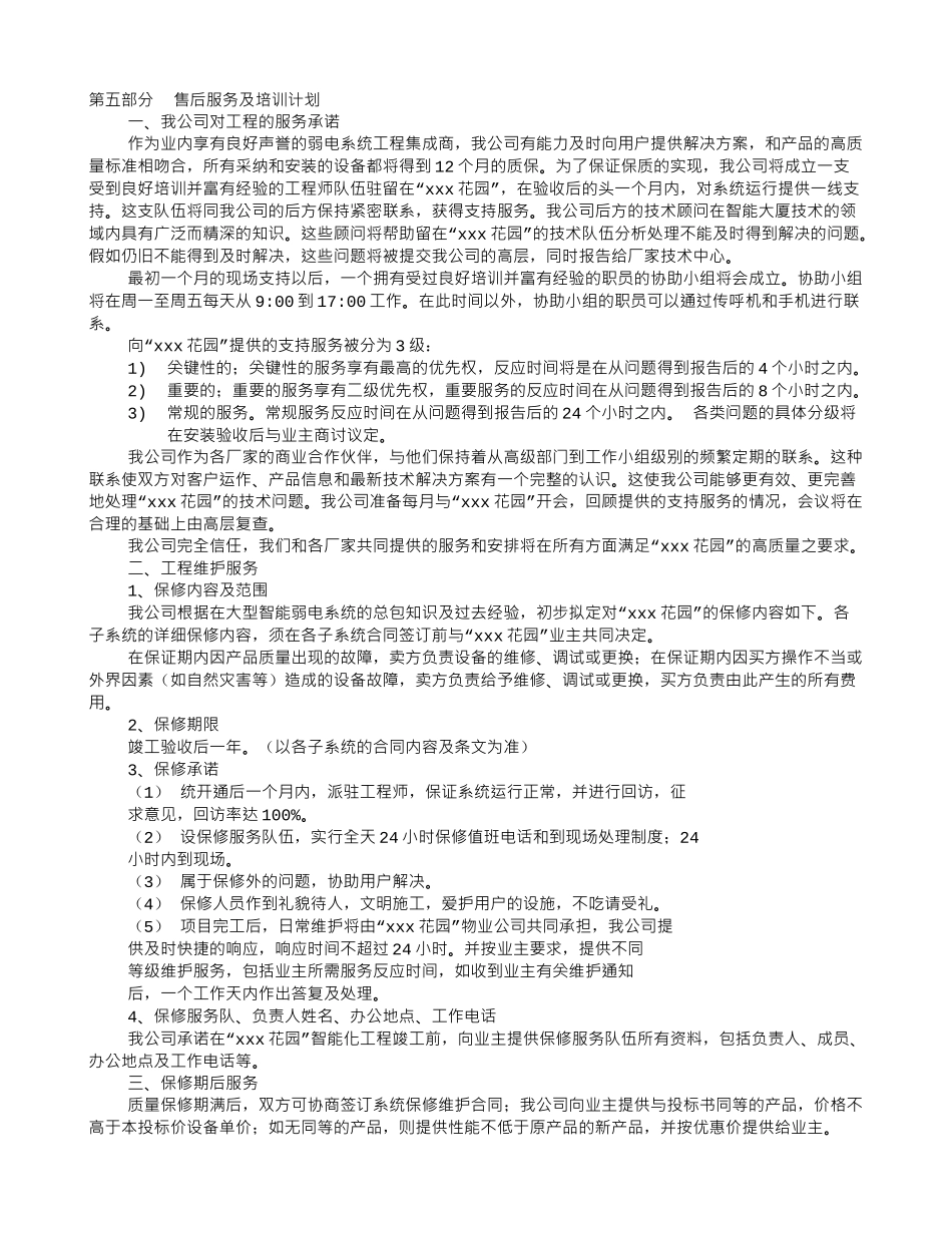 招投标培训计划_第1页