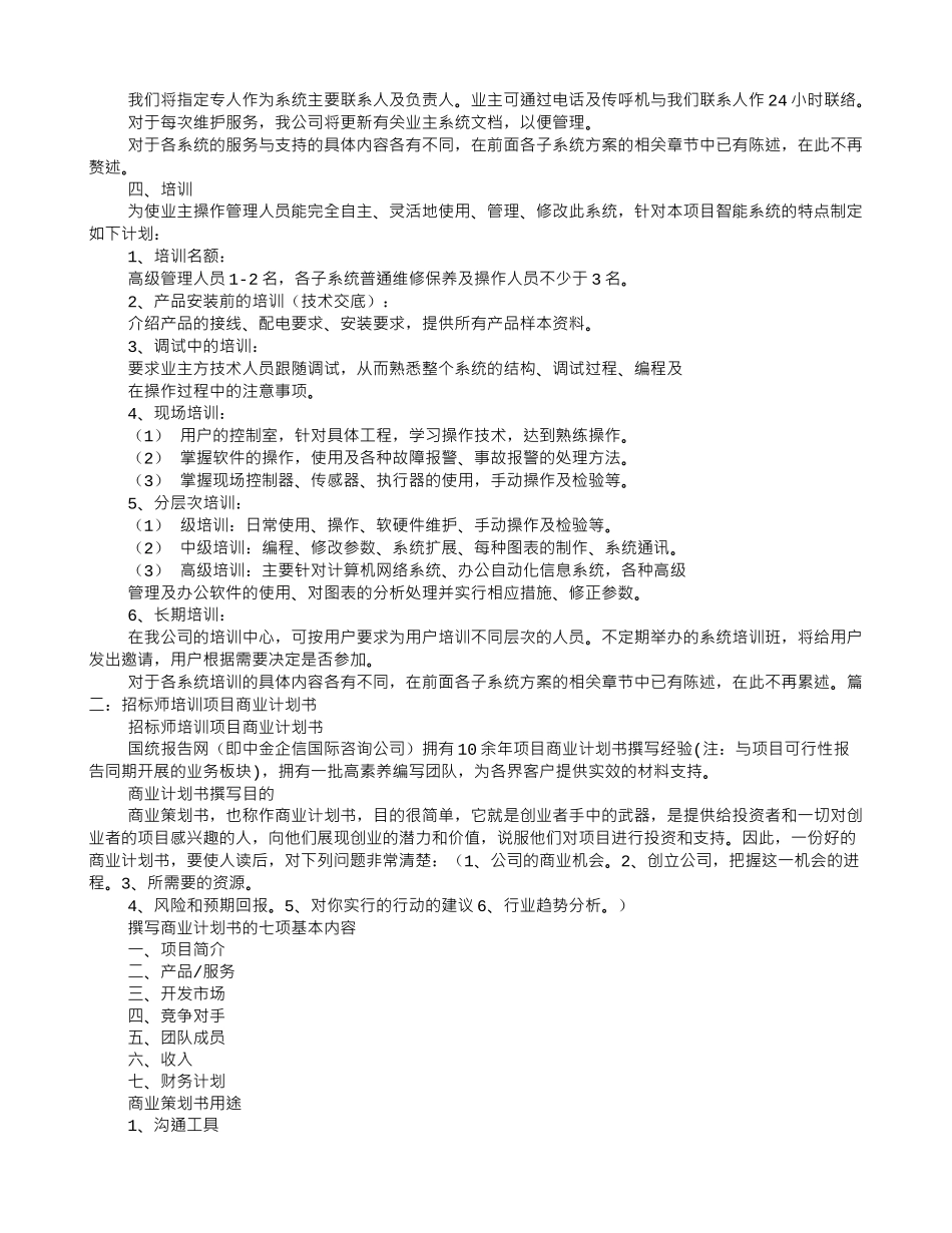 招投标培训计划_第2页