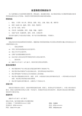 招标书最终效果