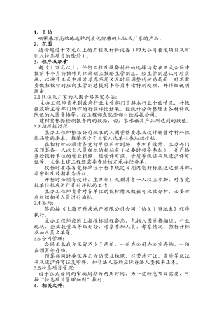 招投标管理工作细则