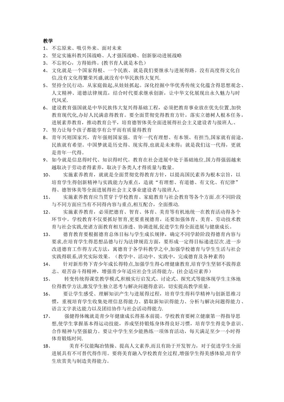 招教考试结构化面试套话_第1页