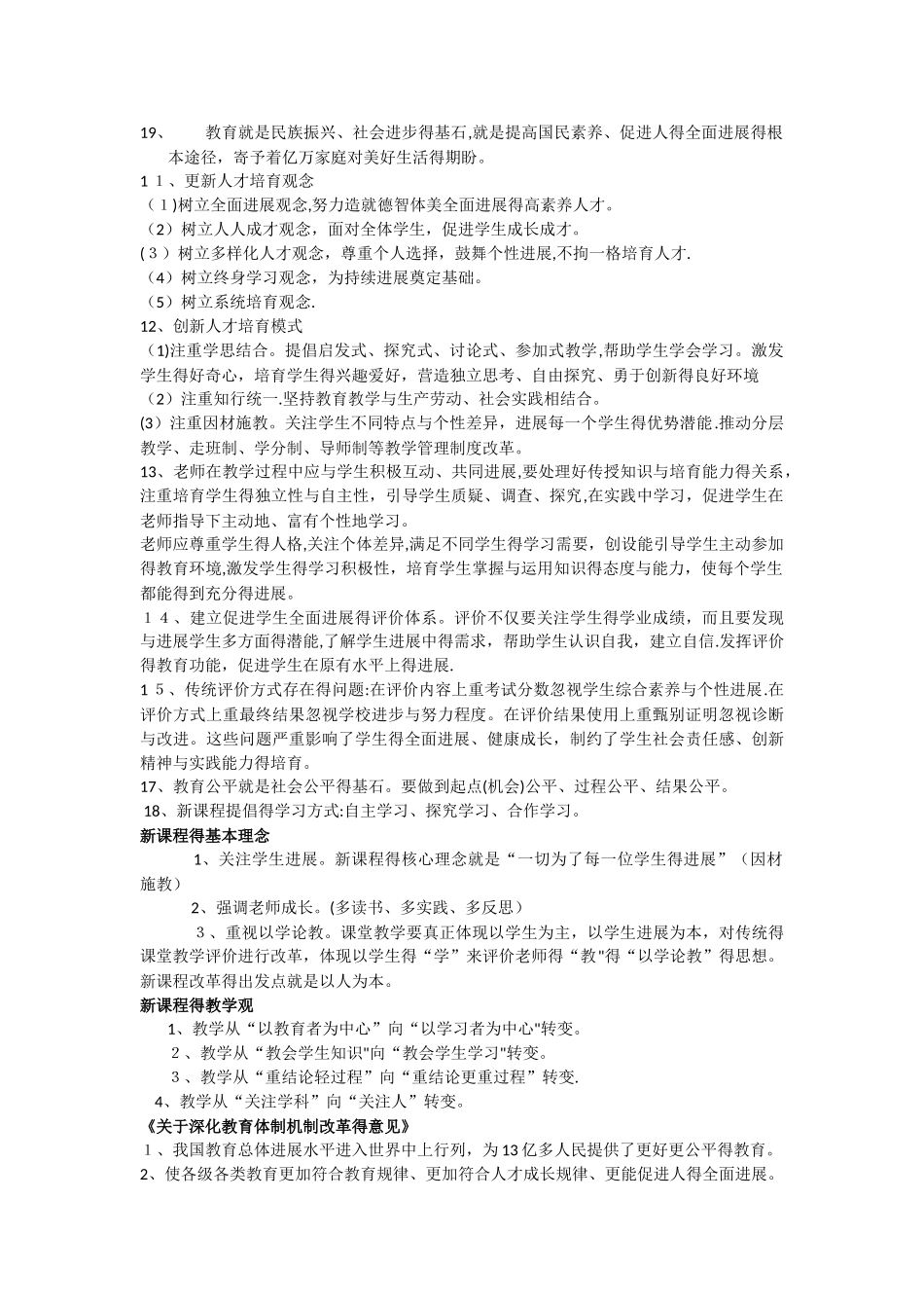 招教考试结构化面试套话_第2页