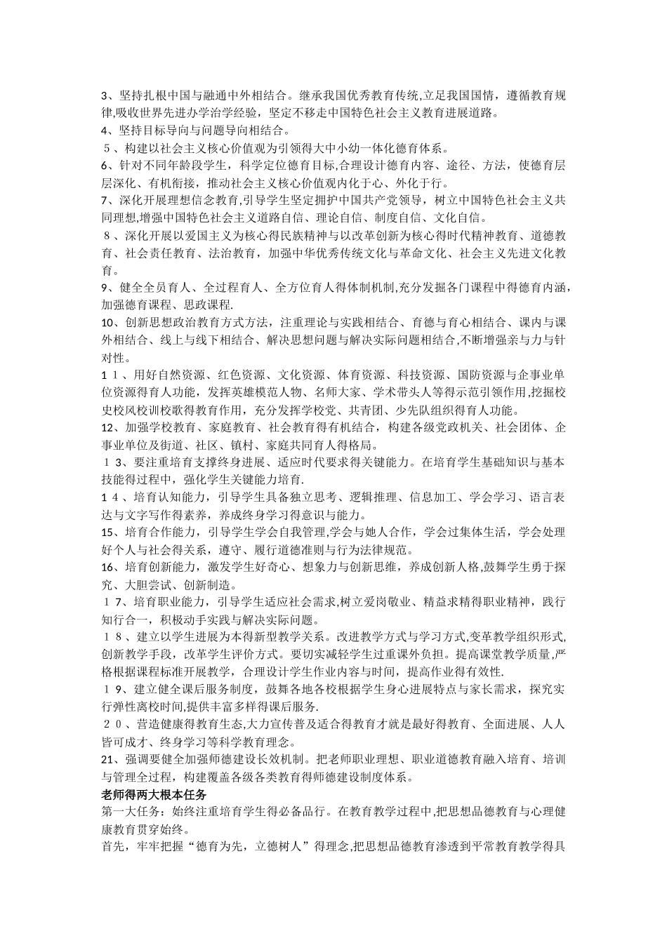 招教考试结构化面试套话_第3页