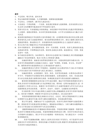 招教考试结构化面试套话