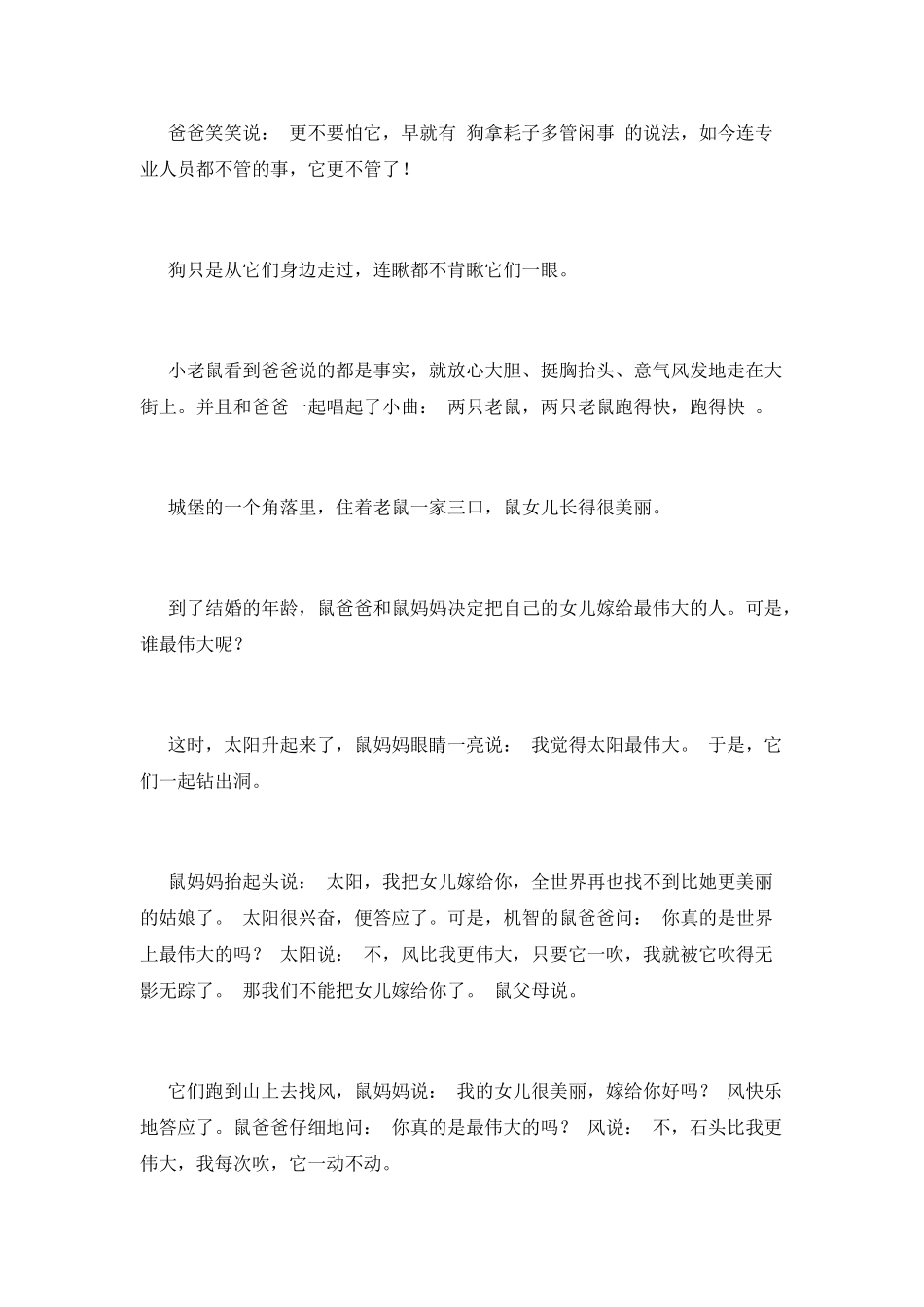 招摇过市的老鼠_第3页