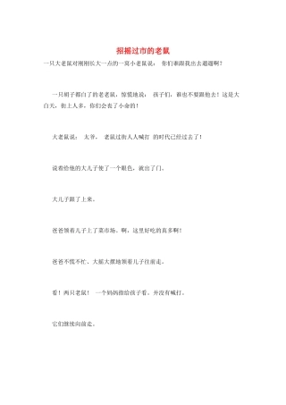 招摇过市的老鼠