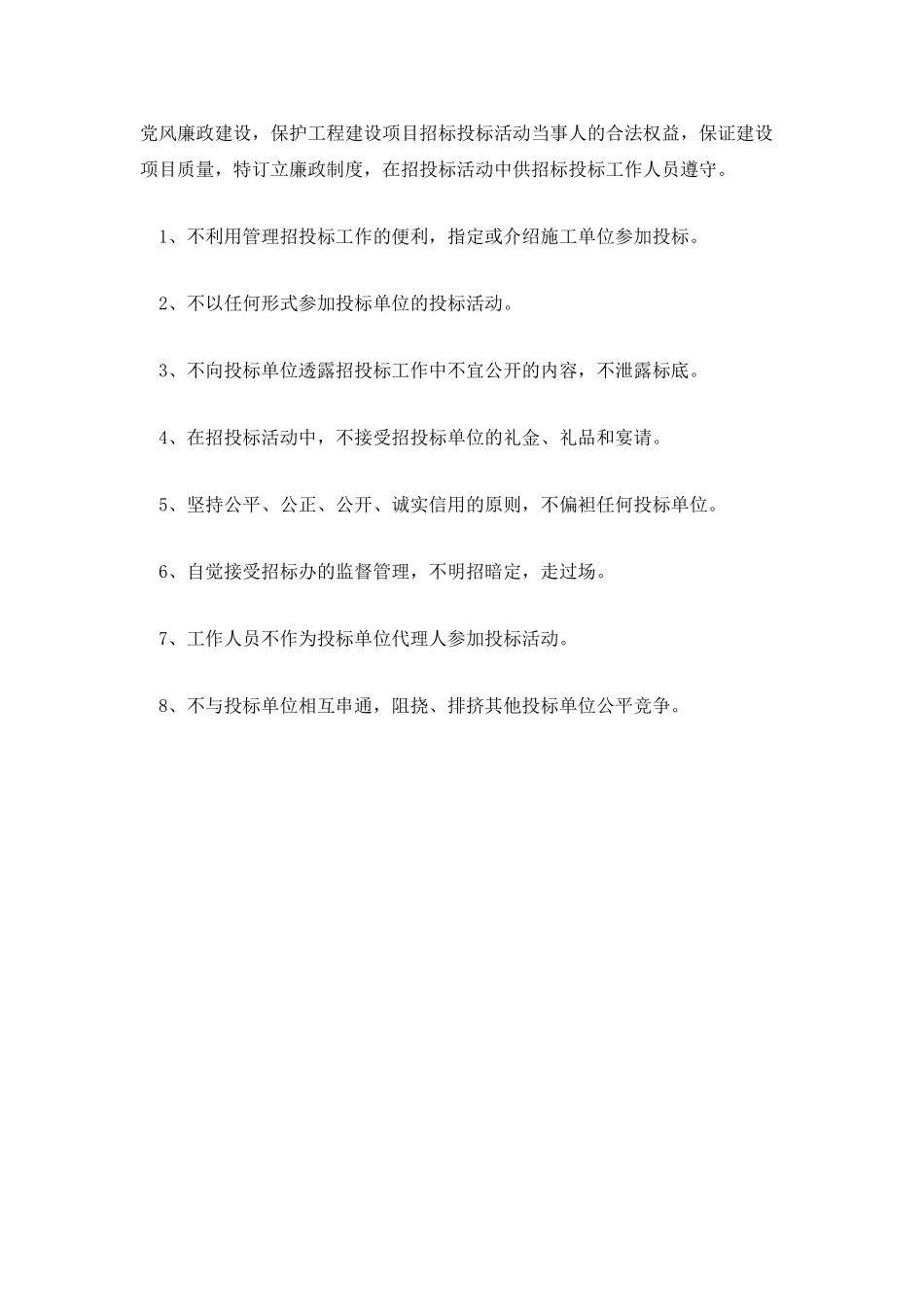 招标代理人员行为规范_第2页