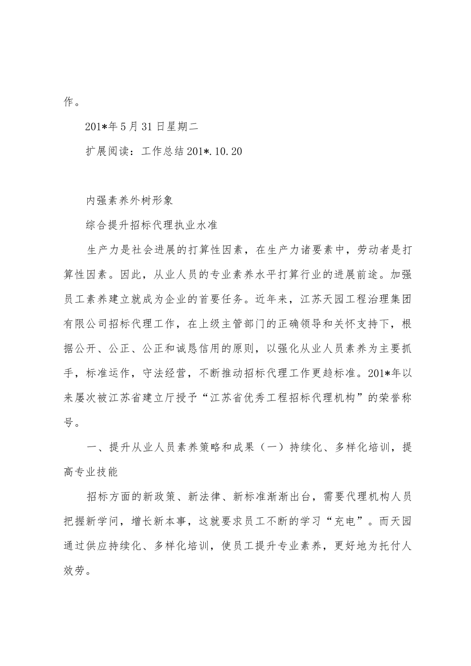 招标代理试用期工作总结_第3页