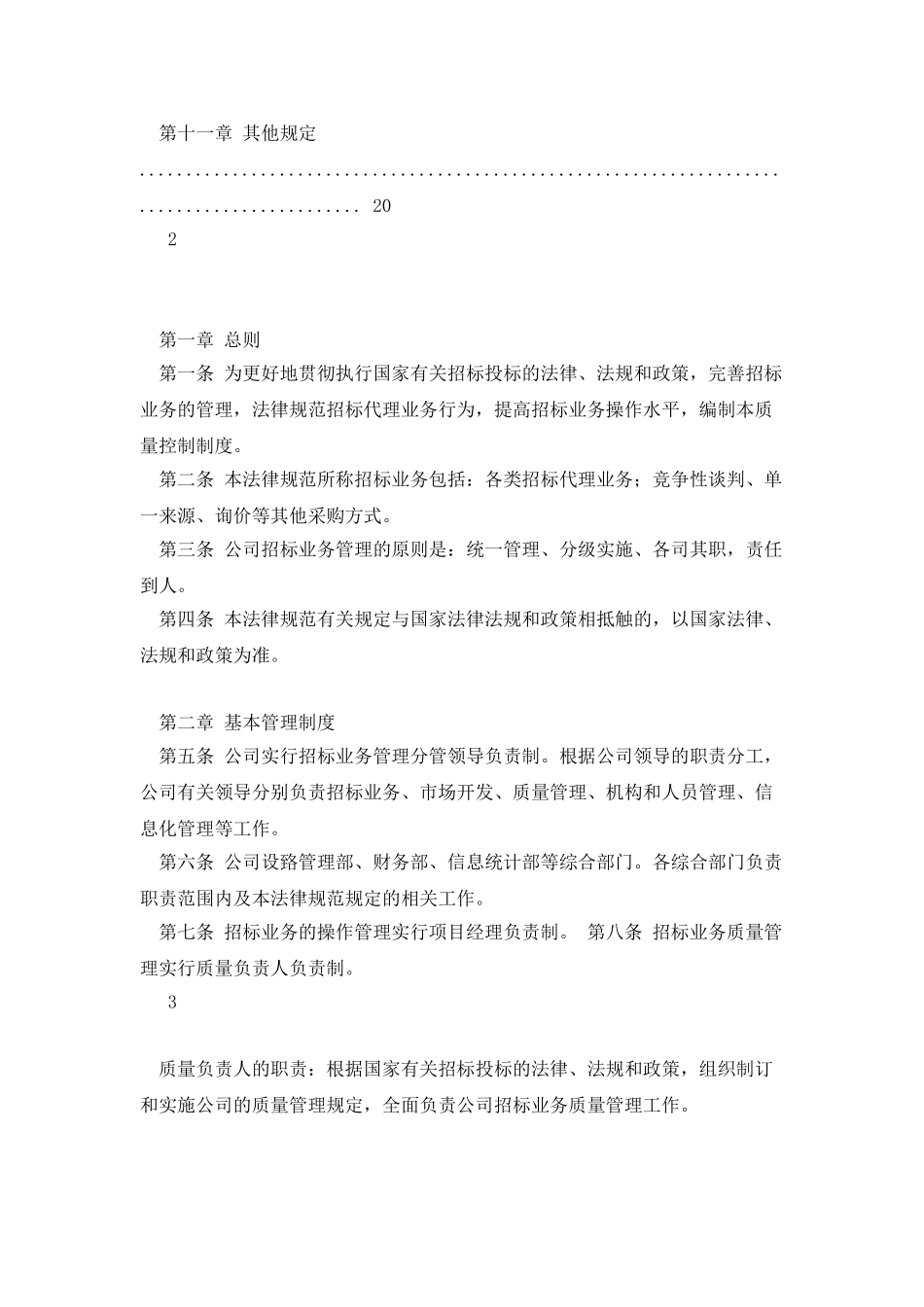 招标代理质量控制制度_第2页