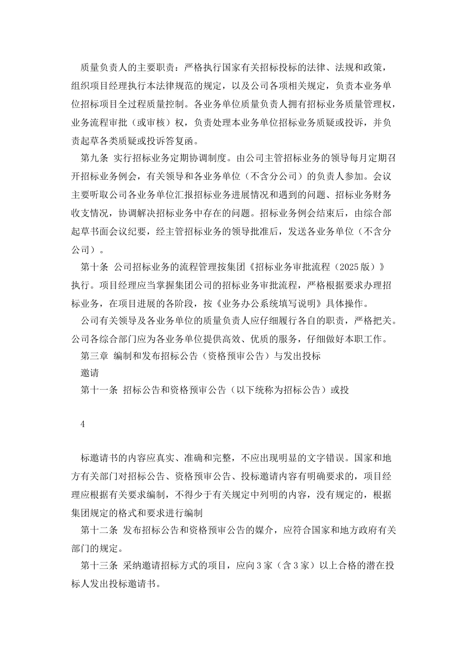 招标代理质量控制制度_第3页