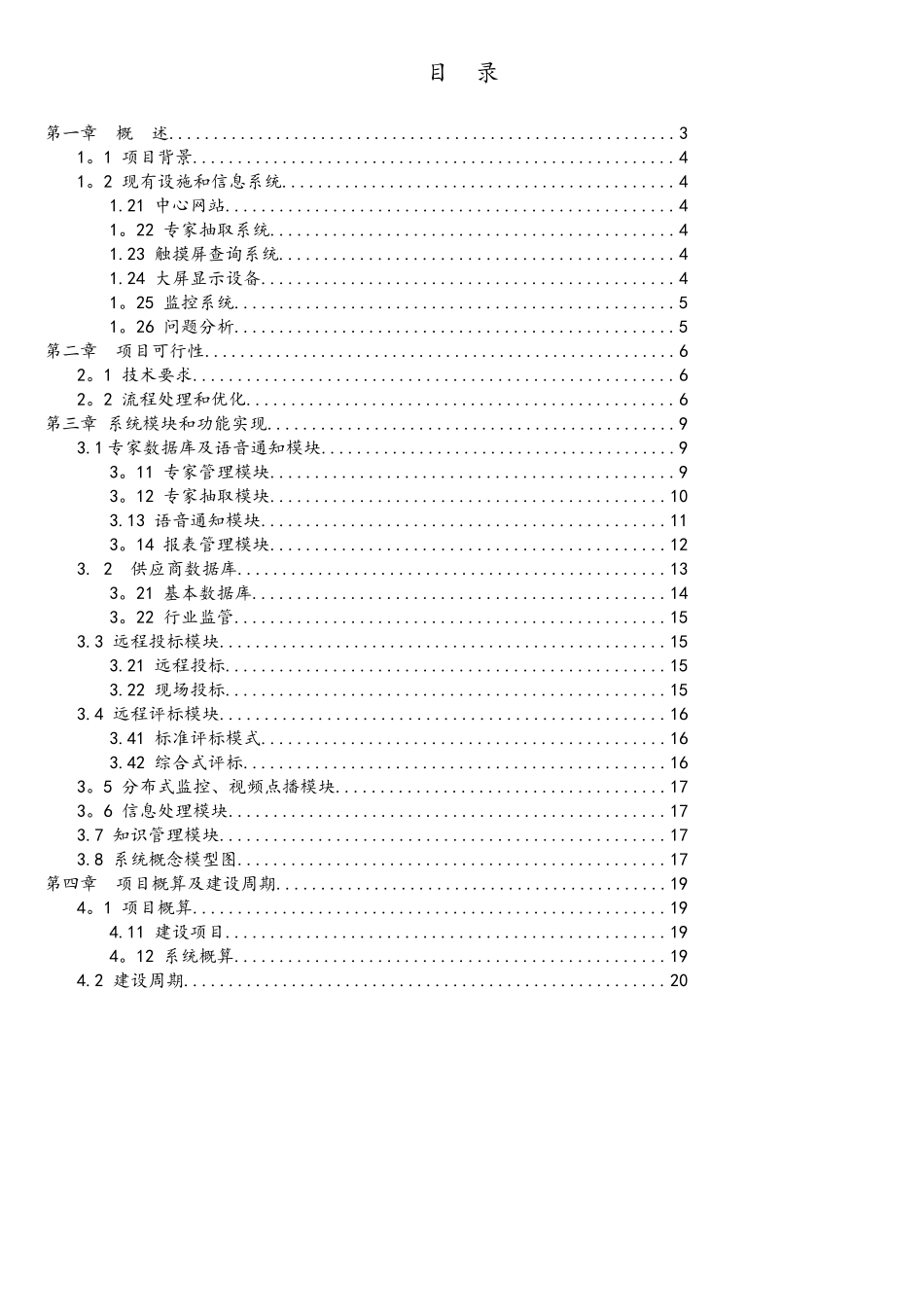 招标投标中心业务信息化建设方案_第2页