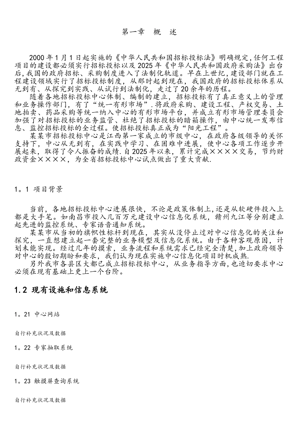 招标投标中心业务信息化建设方案_第3页