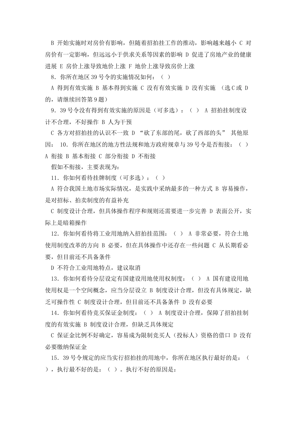 招标拍卖挂牌出让国有建设用地使用权规定_第2页