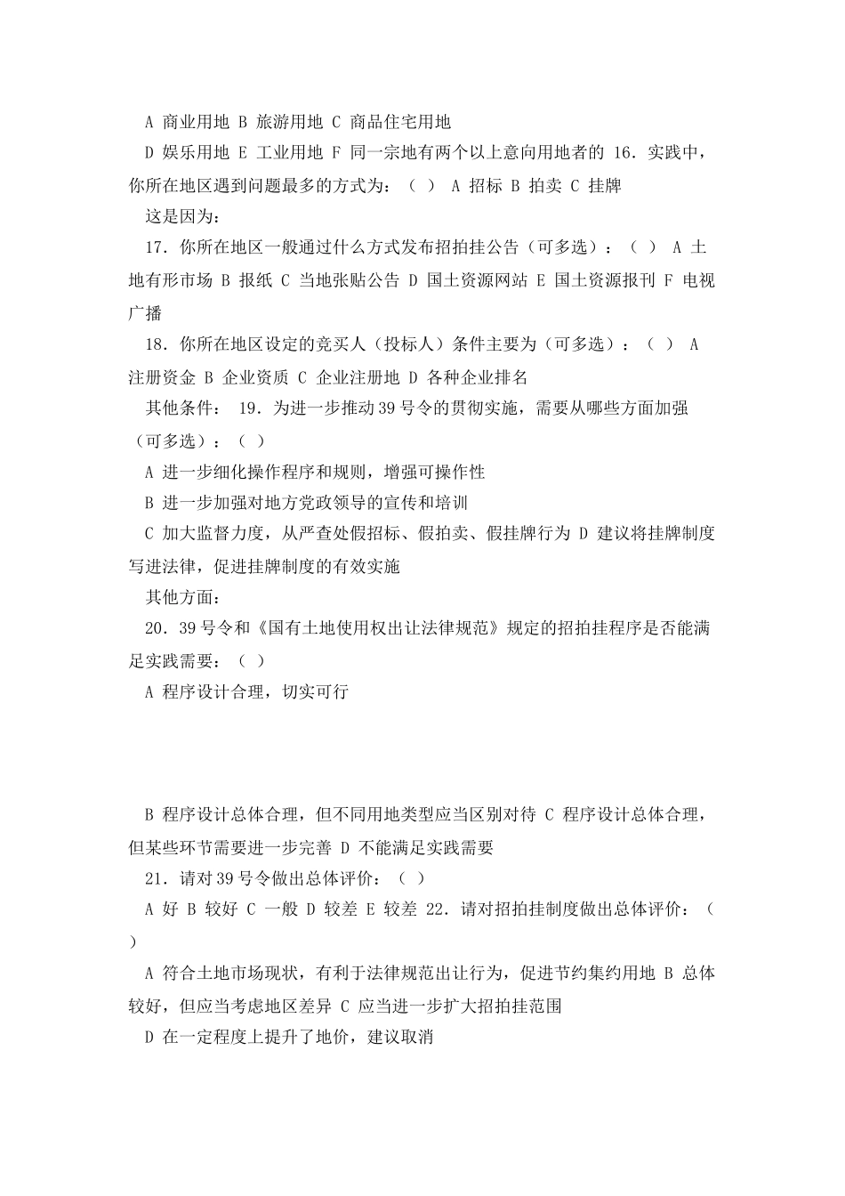 招标拍卖挂牌出让国有建设用地使用权规定_第3页