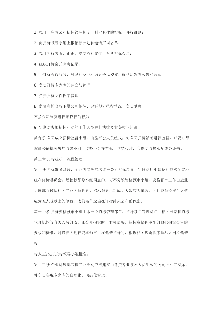 招标管理制度文档_第2页