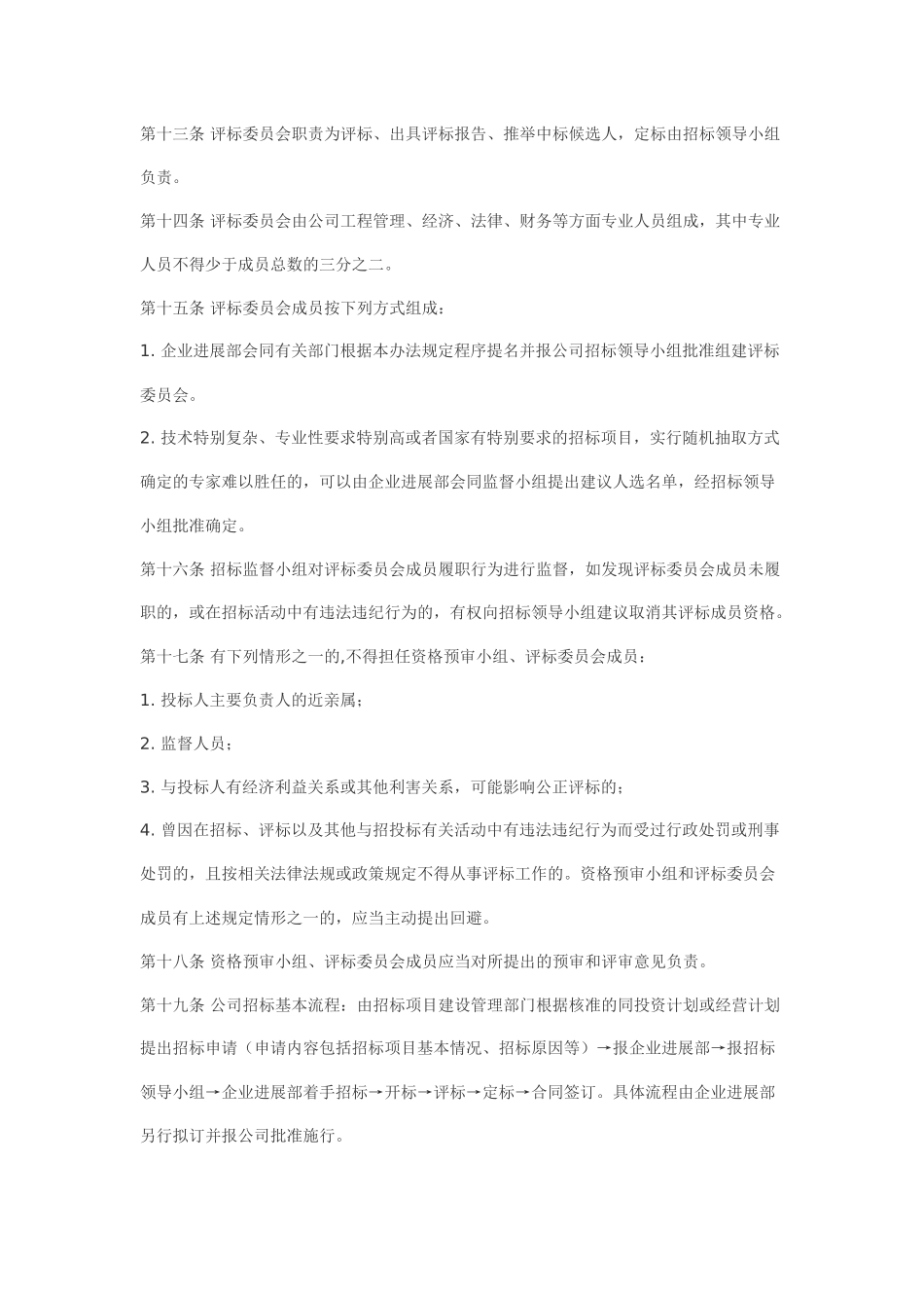 招标管理制度文档_第3页