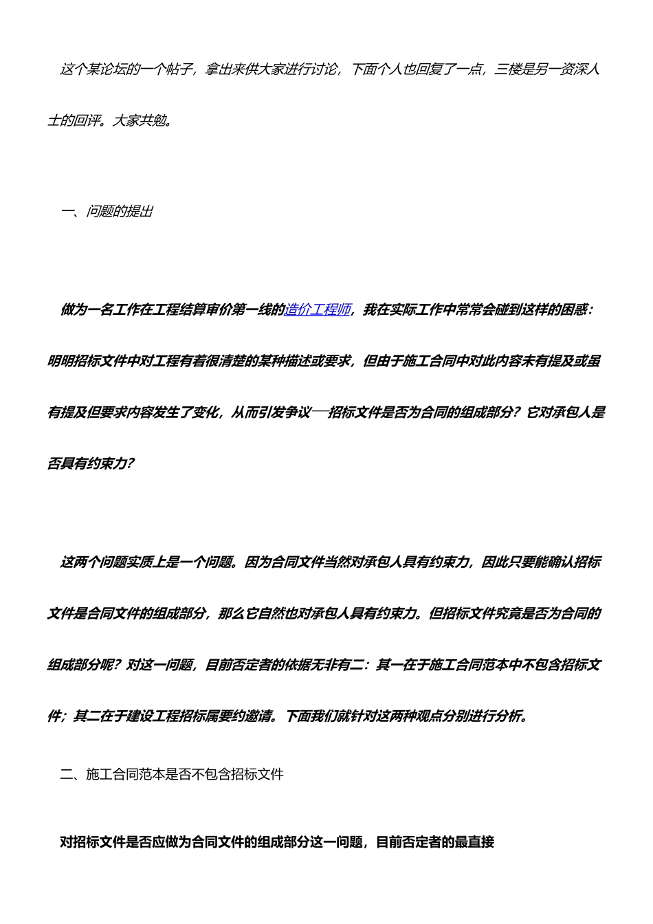 招标文件和施工合同解释顺序_第1页