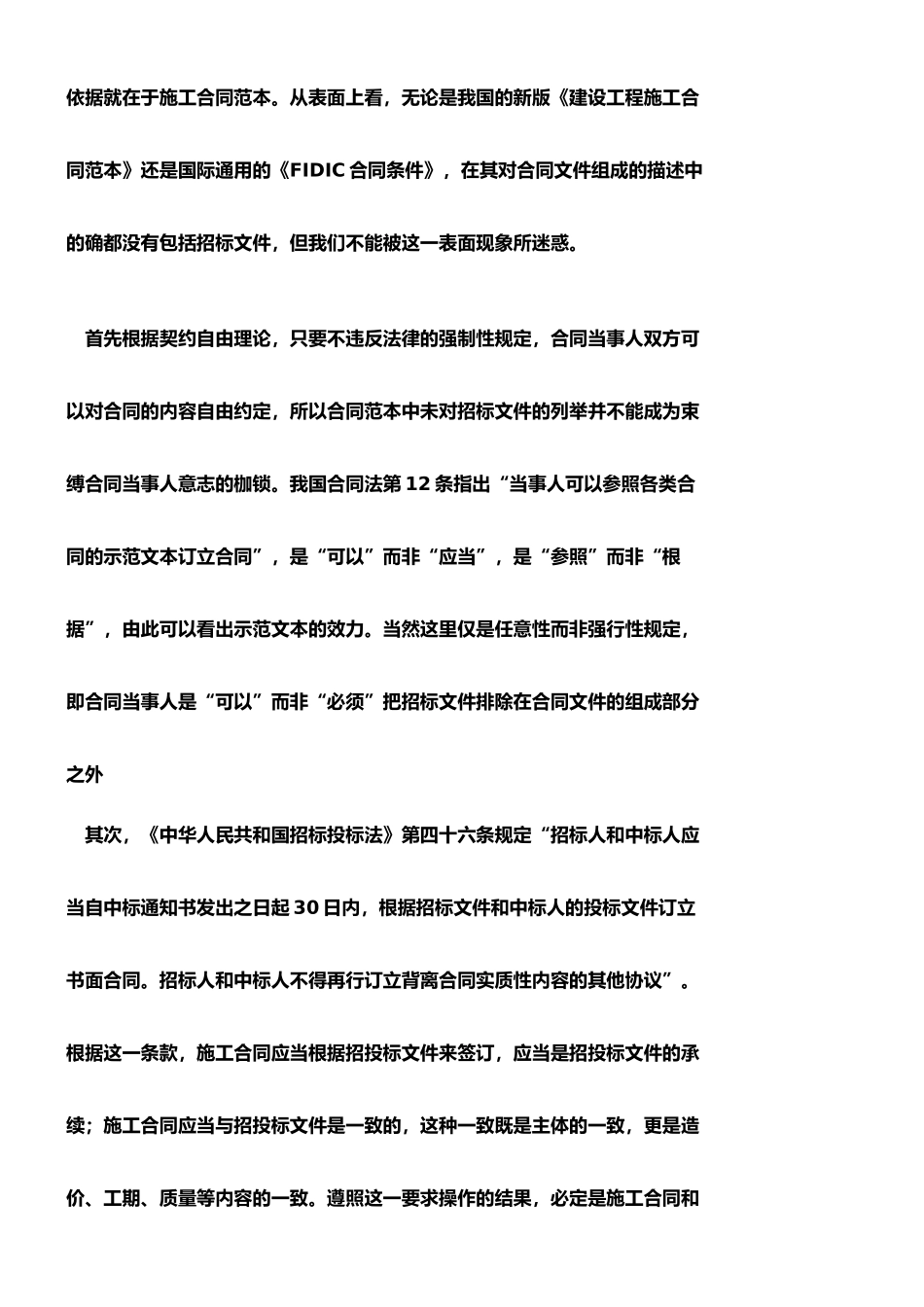 招标文件和施工合同解释顺序_第2页