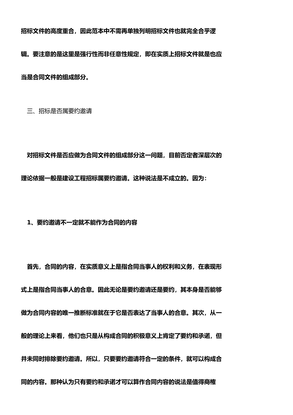 招标文件和施工合同解释顺序_第3页