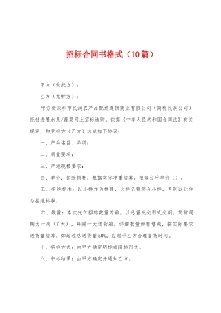 招标合同书格式
