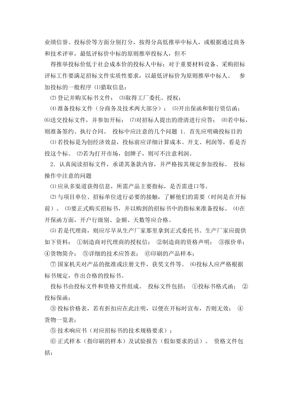 招标投标业务培训报告_第2页