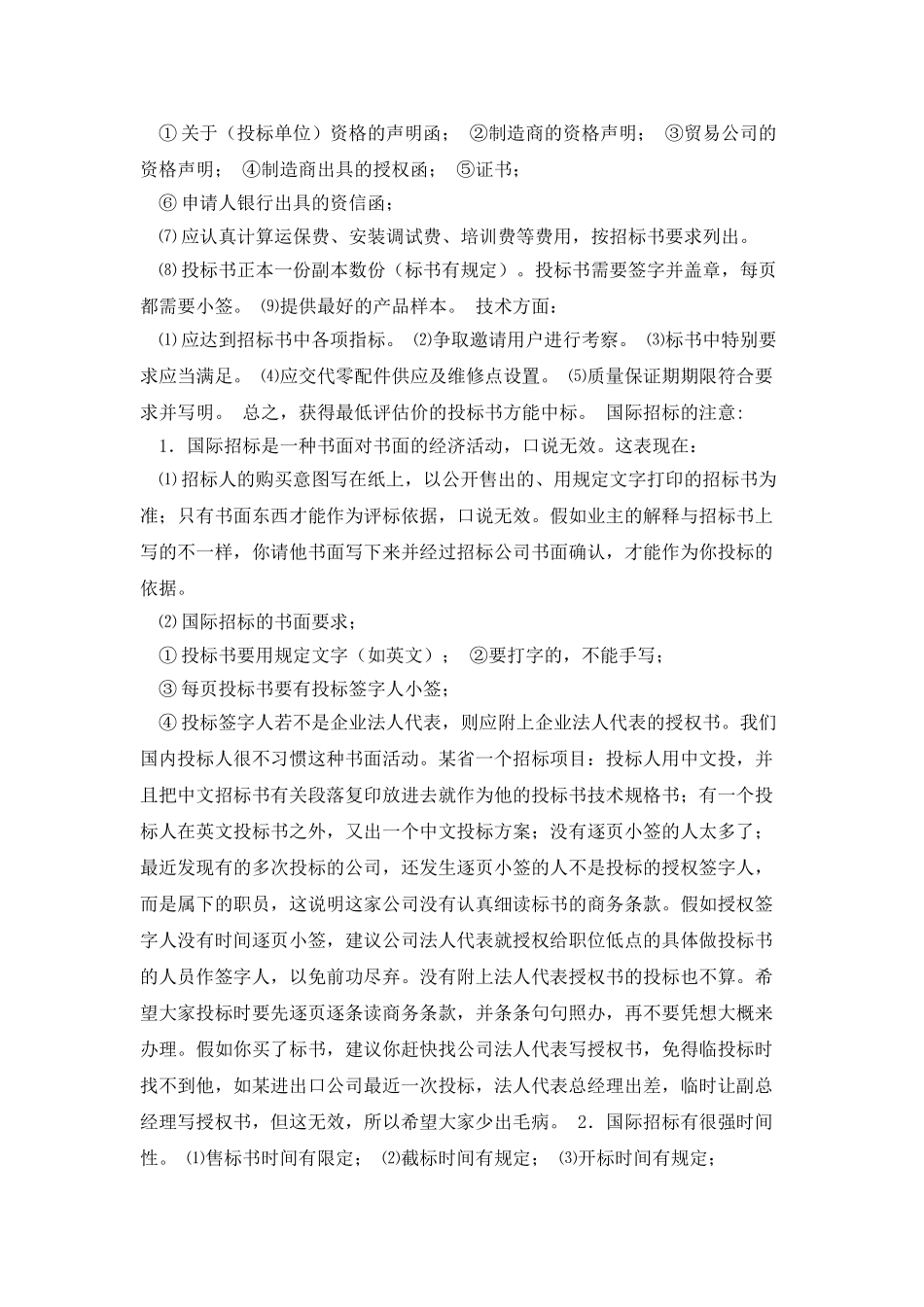 招标投标业务培训报告_第3页