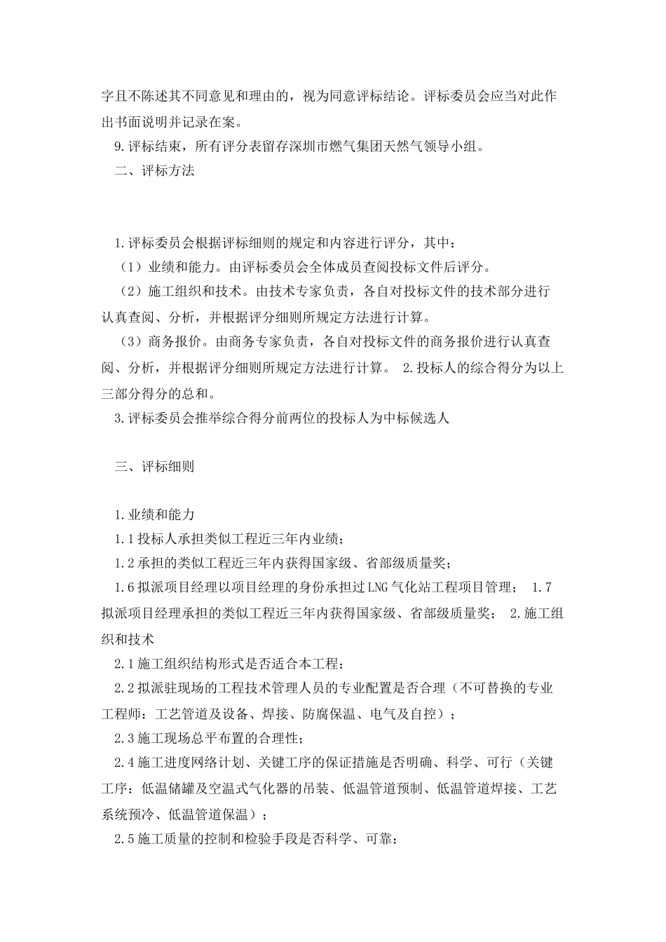 招标评标程序和评标方法_第2页