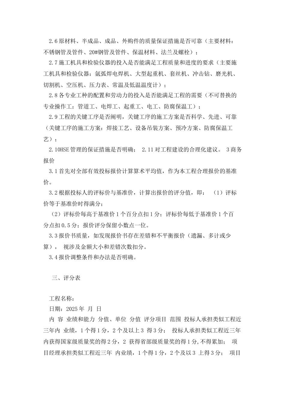 招标评标程序和评标方法_第3页