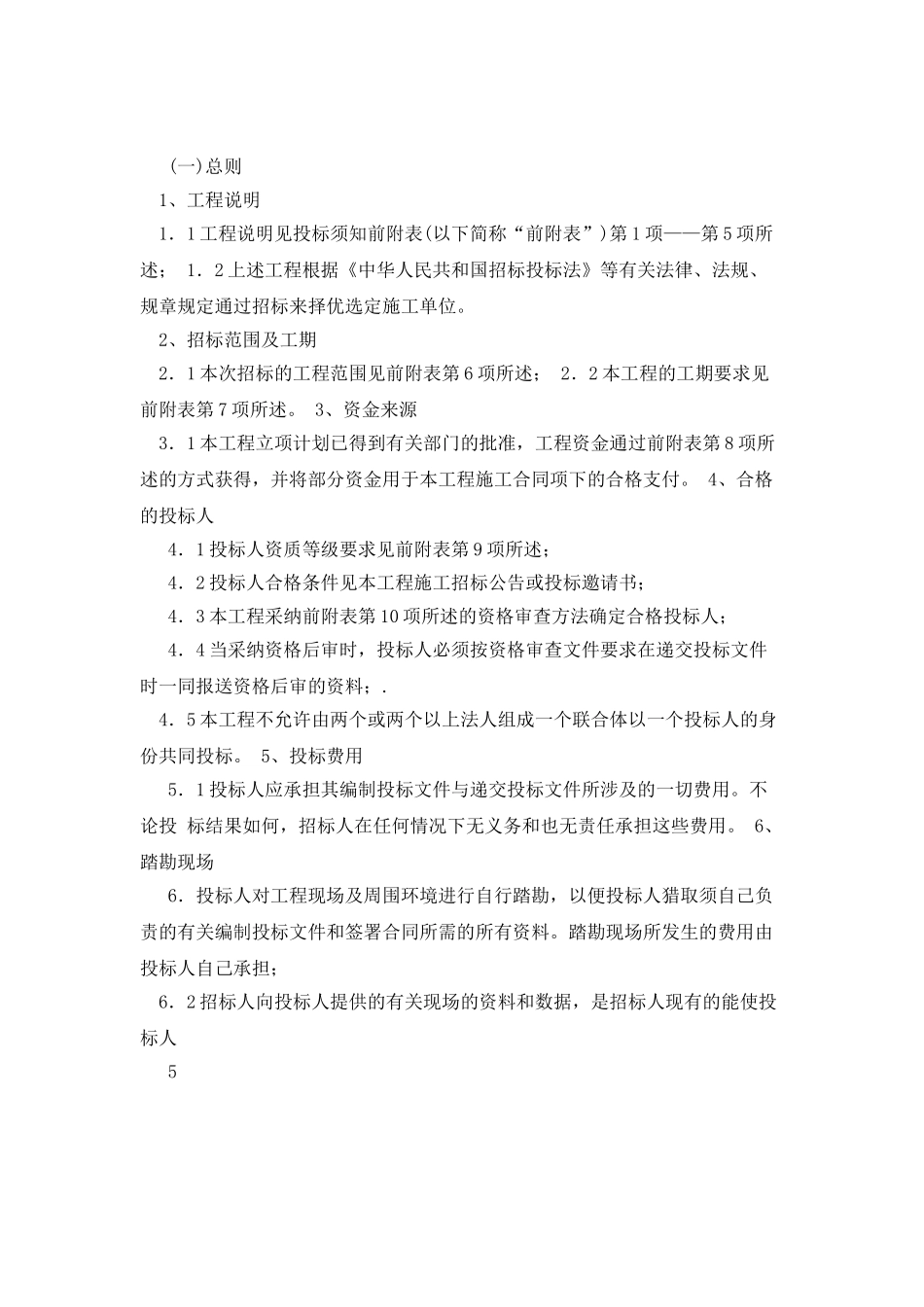 招标须知前附表_第3页