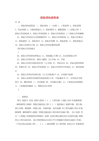 招标须知前附表