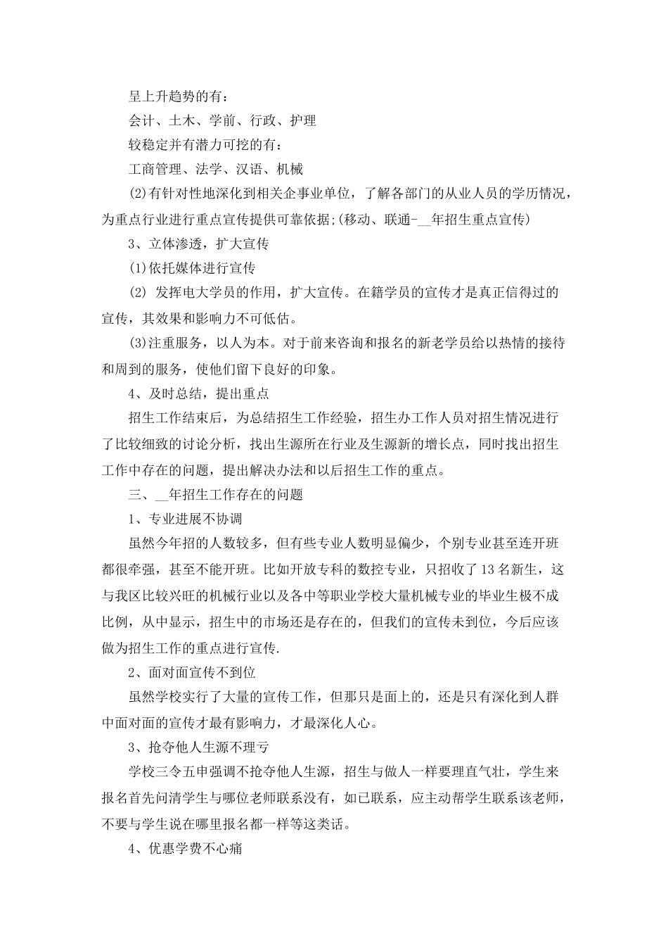 招生工作总结2025年最新范文模板汇总_第2页