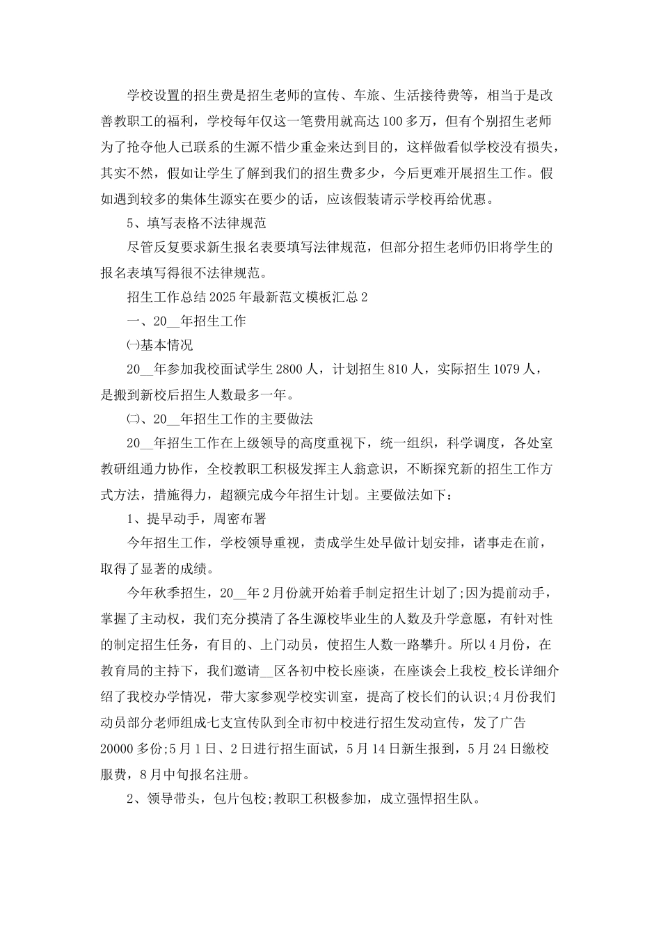 招生工作总结2025年最新范文模板汇总_第3页