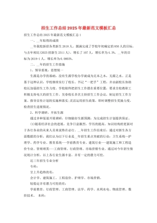 招生工作总结2025年最新范文模板汇总