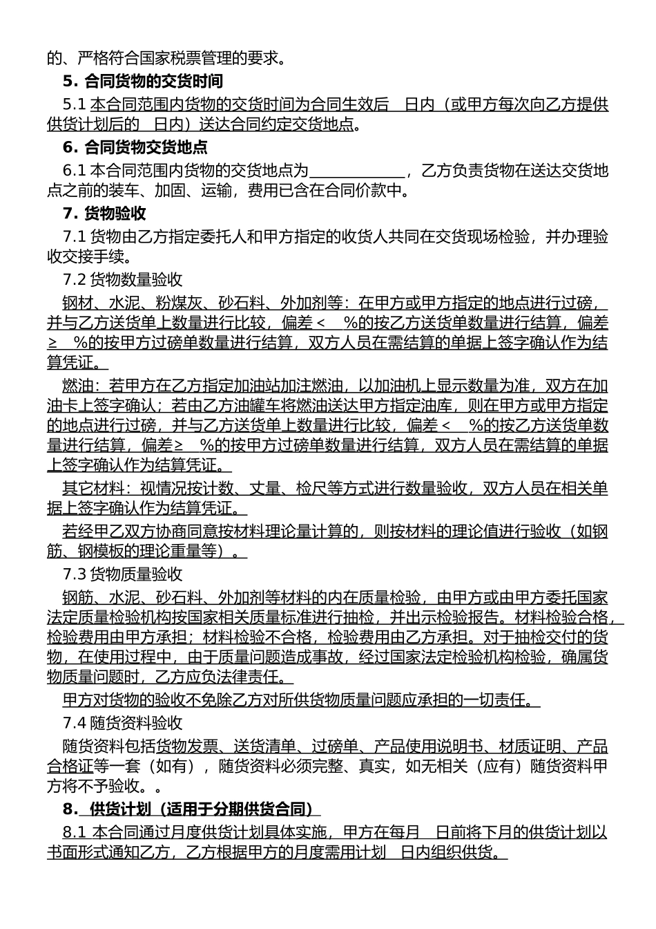 招标采购合同范本_第3页