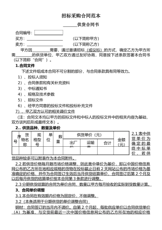 招标采购合同范本