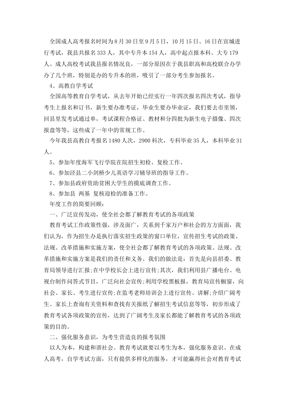 招生工作个人述职_第2页