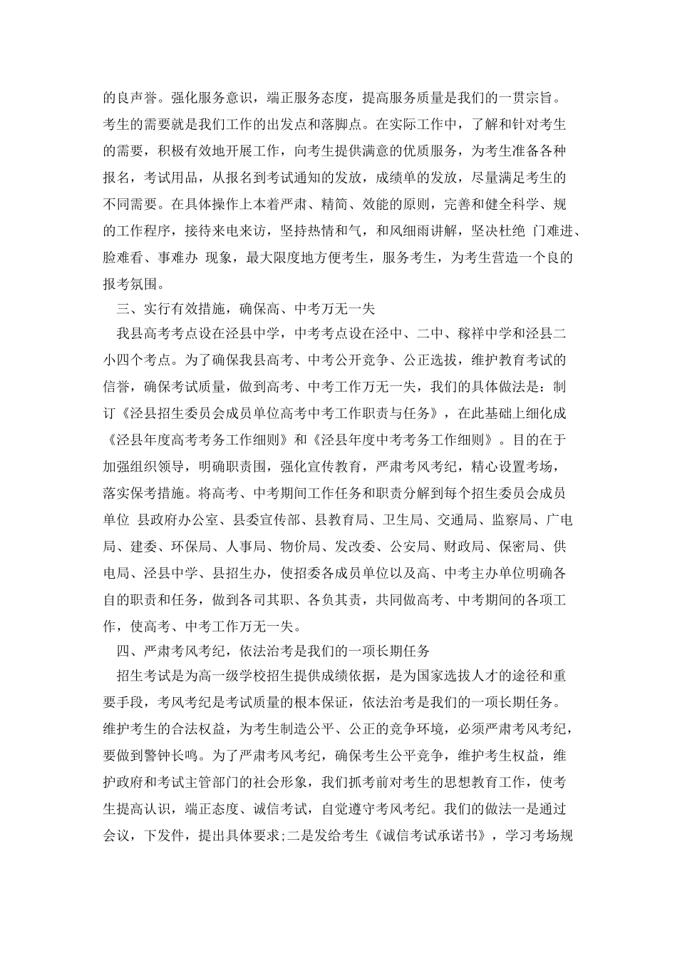 招生工作个人述职_第3页