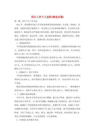 招生工作个人述职