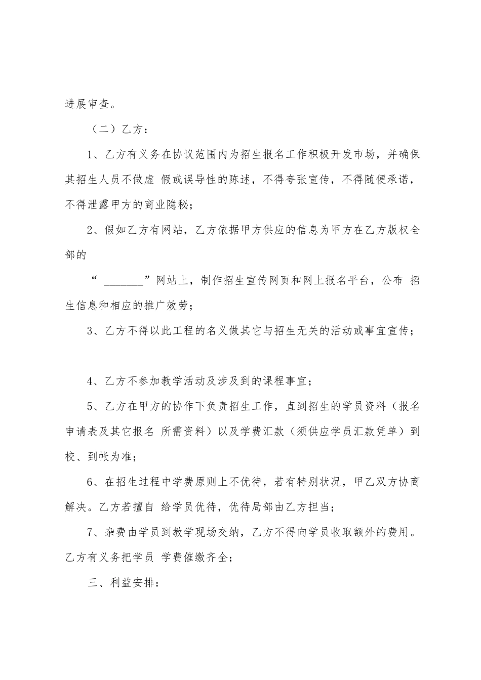 招生协议书汇编五篇_第2页