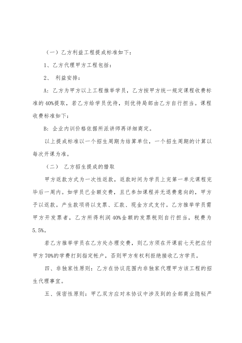 招生协议书汇编五篇_第3页