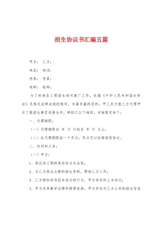 招生协议书汇编五篇