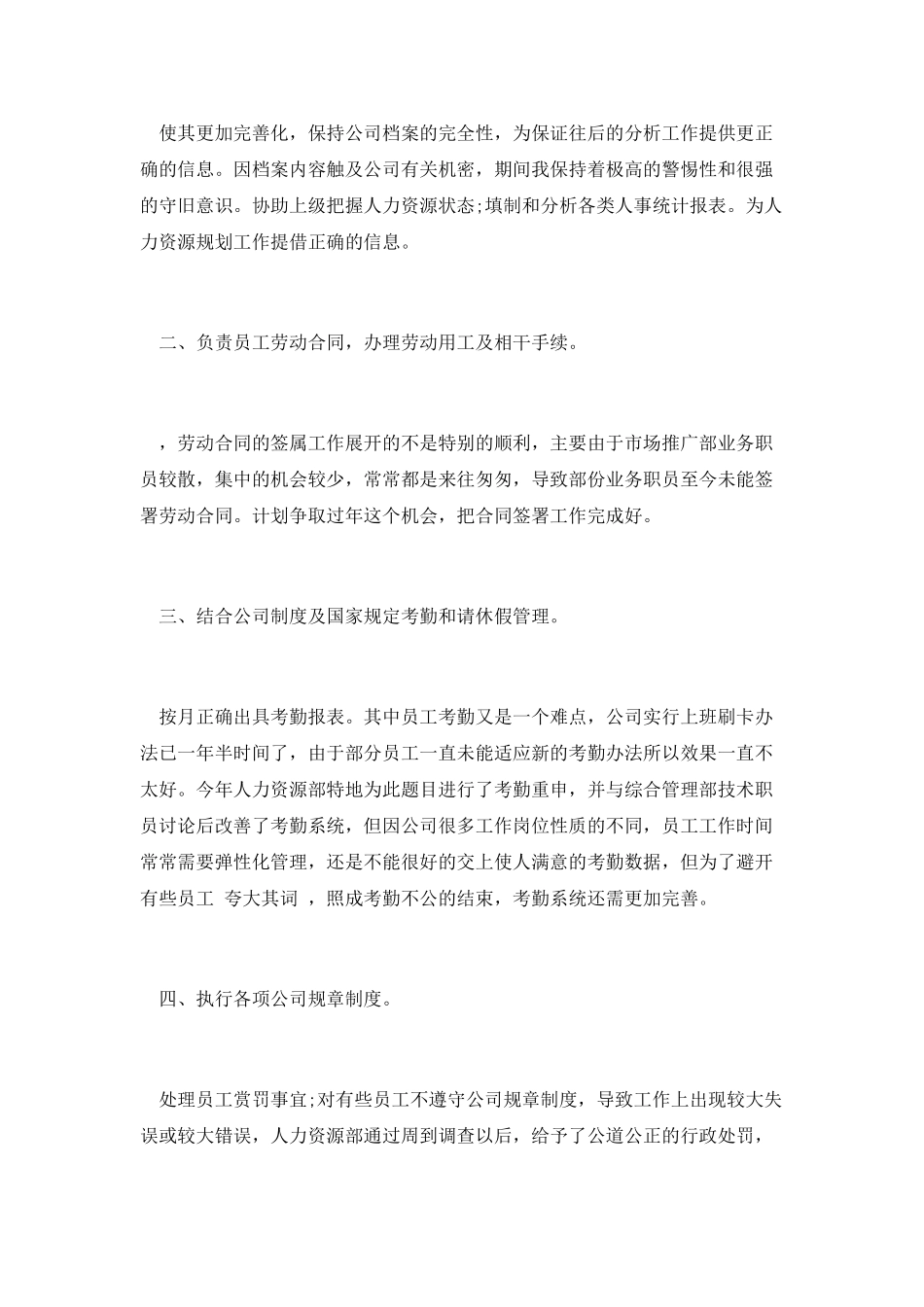 招聘专员个人工作总结范文篇二_第2页